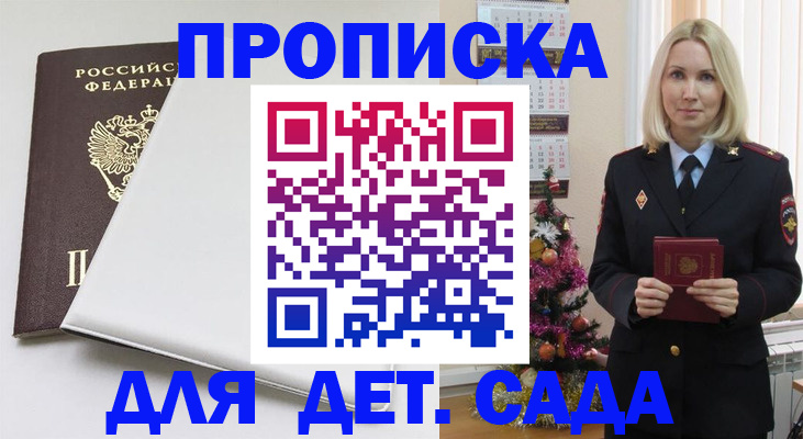 прописка 2025 в Берёзовском